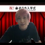 EXIT、セントチヒロ・チッチらが新大学生の心に寄り添い人生のアドバイス！＜おうち入学式 presented by AGESTOCK＞