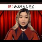 EXIT、セントチヒロ・チッチらが新大学生の心に寄り添い人生のアドバイス！＜おうち入学式 presented by AGESTOCK＞