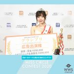 『MISS CIRCLE CONTEST 2020』三次エントリー通過者発表