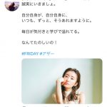 松本まりか、「誠実にいきましょ」ツイッターでファンへメッセージ