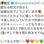 宮澤佐江も祝福！秋元才加、結婚報告に「時々間に挟ませてね」
