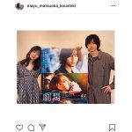 松岡茉優、山崎賢人と『劇場』2ショット！7月17日より公開決定