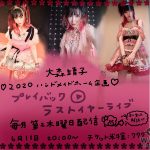 大森靖子、「プレイバックラストイヤーライブ」6月11日配信スタート！