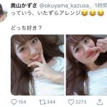 奥山かずさ、ショートヘアの秘密にドギマギ