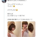 NGT48 荻野由佳、夏に向けてショートヘアに！？投稿の続きでまさかの・・・