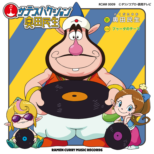 奥田民生ニューシングル「サテスハクション」本日発売！アニメとコラボのぬり絵コンテストも開催