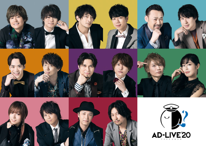 小野賢章、蒼井翔太、浪川大輔らが出演！鈴村健一プロデュース舞台劇「AD-LIVE」出演キャストからコメント到着