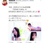 尾崎由香、2年ぶりの写真集発売が決定！「嬉しい気持ちでいっぱいです」