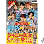SixTONESが表紙＆Wピンナップ＆グラビアに登場！＜週刊ザテレビジョン＞