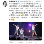 SKE48 斉藤真木子・高柳明音、劇場デビュー11周年に「会いたかった」公演を振り返る