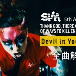 SiM、フルアルバムをメンバー全員が楽曲解説で深堀り