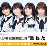 SKE48、劇場公演を6/14より配信限定で再開！メンバー数を減らして対応
