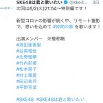 SKE48がリモート収録で今だから届けたい『仲間の歌』を歌う