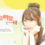 SKE48 高柳明音の「声」が寄り添う新サービス開始