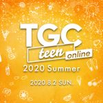 「TGC teen」初のオンライン開催決定！「高一ミスターコン2020」も合わせて実施