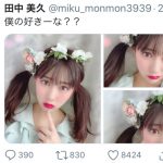 HKT48 田中美久、キュン死必須な『最強ツインテール』ショットに反響！「似合いすぎてキュン死する」