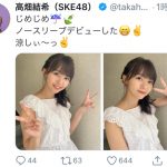 SKE48 高畑結希、爽やかな純白ノースリーブで夏を先取り！「はたごんE感じ」「また心盗まれました」