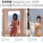 寺本莉緒、ハツラツ笑顔が眩しい「週プレ」オフショットに歓喜
