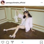 山口真帆、透き通る美脚がまぶしいバニーガールショットが話題「脚細っ！」「セクシーウサギ」