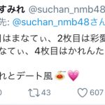 NMB48 横野すみれ、「恋人の日」にデート風の厳選ショットを大公開！「待ってました」「こんな子が恋人だったら・・・」