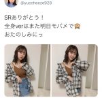 SKE48 白井友紀乃、ダイエットで磨いた美ボディをチラ見せ！「ヤバイ！めっちゃセクシー！！」「どんどん大人の女性になっていく」と反響も