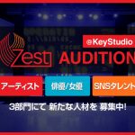 SKE48、Novelbrightが所属のゼスト、オーディションを月イチで開催へ