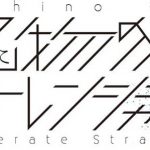 6月23日(火)のスペシャは”星野源 DAY”5時間総力特集！星野源DAY―10th Anniversary―