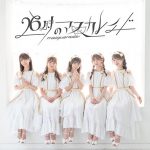 26時のマスカレイド(ニジマス)新メンバーに中村果蓮(18歳）加入！新体制初・配信限定シングル「君は青のままで」を7/29にリリース！！