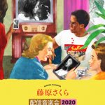 藤原さくら、新境地をひらいた最新曲「Monster」が冨田恵一（冨田ラボ）プロデュースで7/29配信リリース！