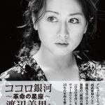 渡辺美里、自身初のYouTube生配信！ベストアルバム「harvest」がオリコンデイリー1位を獲得！