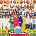 7/3(金)TUBE前田亘輝、オールナイトニッポンGOLDを担当！デビュー35年目で豪華コメント、春畑道哉と「Route 567」を初パフォーマンス！