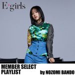 E-girls 11週連続 メンバーセレクトプレイリスト公開企画！4人目は、坂東希の 「ウイスキーから始まる夜」