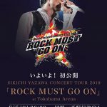 矢沢永吉、未発売ライヴ映像配信プロジェクト「3 BODY'S NIGHT(サンバディーズナイト)」第2弾！『ROCK MUST GO ON』(2019)横浜アリーナ公演 配信概要決定！