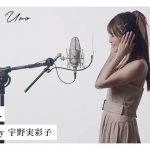 AAA・宇野実彩子が『香水』（瑛人）の “歌ってみた” 動画を公開！ 「無料で聞いちゃっていいんですか！」
