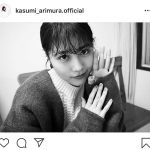 有村架純、いつかのモコモコ冬服オフショットを披露「撮影いつもおつかれさま！」「いじわるっぽい顔も可愛い」