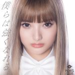 安斉かれん、新曲『僕らは強くなれる。』本日リリース！早くも話題沸騰