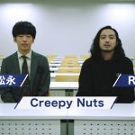 Creepy Nuts、『かつて天才だった俺たちへ』MVを使用したTVCMがオンエア開始