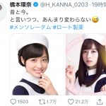 橋本環奈、5年前の比較写真が大反響！「あんまり変わらない」