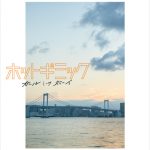 乃木坂46 堀未央奈、主演映画『ホットギミック ガールミーツボーイ』Blu-ray＆DVDが発売決定