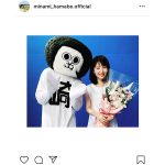 浜辺美波が「オカザえもん」との2ショットに「オカザえもんデカ」「2人とも同じぐらいに可愛いです」