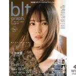 日向坂46 小坂菜緒、圧倒的な美を放つ表紙ビジュアルが解禁！＜blt graph.＞