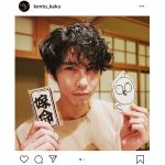 賀来賢人、31歳の誕生日に「嫁命」を誓う！「まじかっこいい」「最高にいい人すぎる」