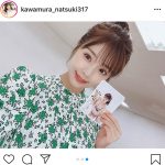 川村那月、待望のトレカ発売決定！早くもオフショット公開
