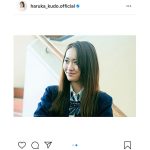 モー娘。OG・工藤遥が人生初のロングヘアで映画出演！「ロングのJK！！！」「最高にかわいいです」と反響も