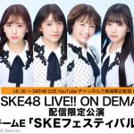 SKE48 鎌田菜月、公演再開に向けて「クセ強めのチームE よろしくお願いします」