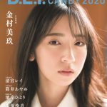 日向坂46 金村美玖が表紙に登場！「B.L.T. SUMMER CANDY 2020」8月発売
