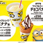 マクドナルドに「ミニオンズ」が集結！マックシェイクなどでコラボも