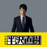 『音楽の日2020』に『半沢直樹』主演・堺雅人が出演！新劇中曲も初披露