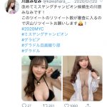 レースクィーン・川原みなみ、セクシー白シャツ自撮りに悩殺！「すごい」「スタイル凄く良いですね」