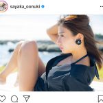 大貫彩香、久々の黒ビキニショットに釘付け！「躍動感！」「気持ち良さそう」